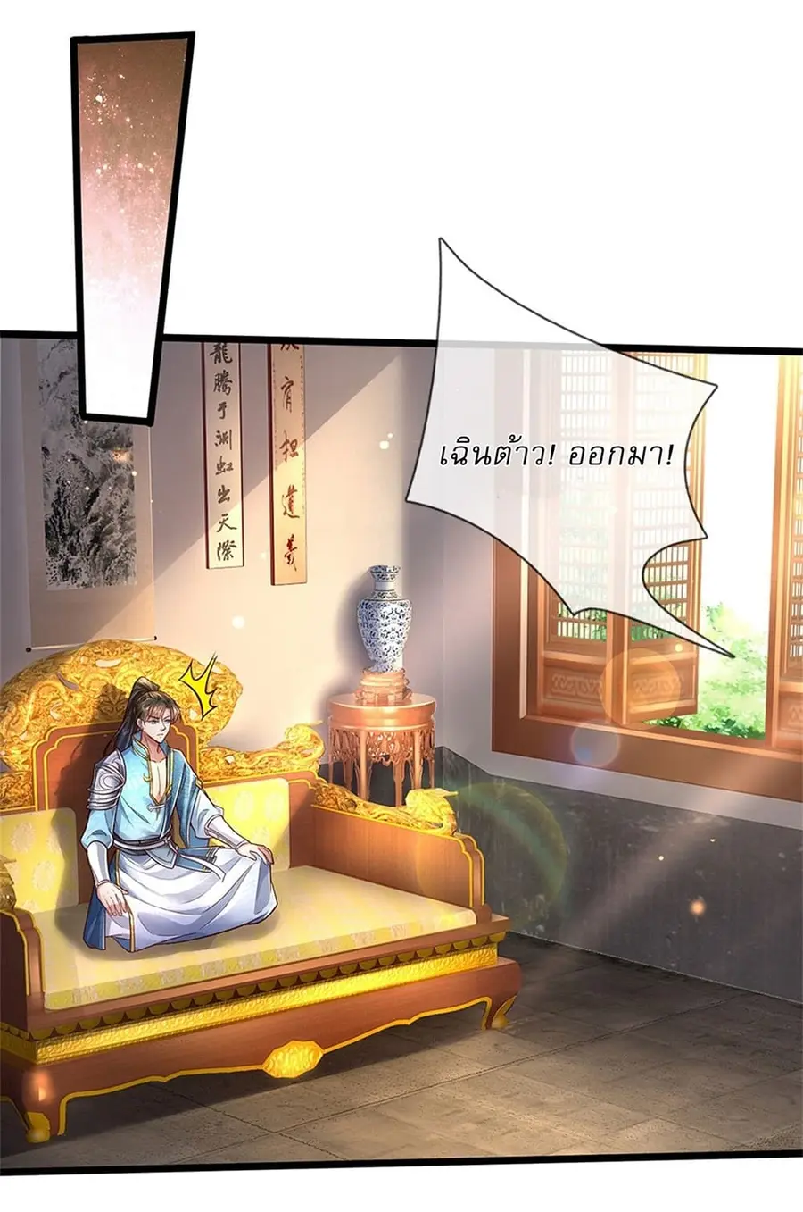 I Can Change the Timeline of Everything เกิดใหม่ในต่างโลกพร้อมระบบโกงเ ตอนที่ 23 หน้า 2