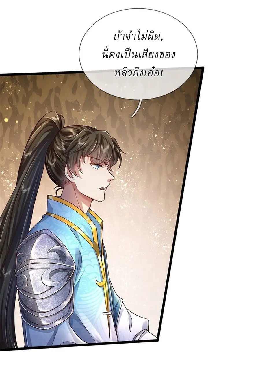 I Can Change the Timeline of Everything เกิดใหม่ในต่างโลกพร้อมระบบโกงเ ตอนที่ 23 หน้า 3