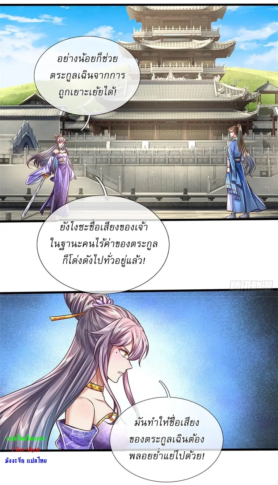 I Can Change the Timeline of Everything เกิดใหม่ในต่างโลกพร้อมระบบโกงเ ตอนที่ 24 หน้า 2