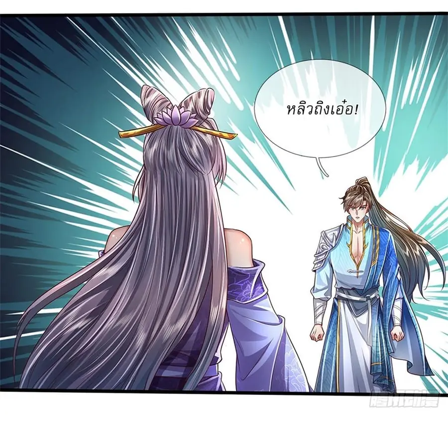 I Can Change the Timeline of Everything เกิดใหม่ในต่างโลกพร้อมระบบโกงเ ตอนที่ 24 หน้า 3