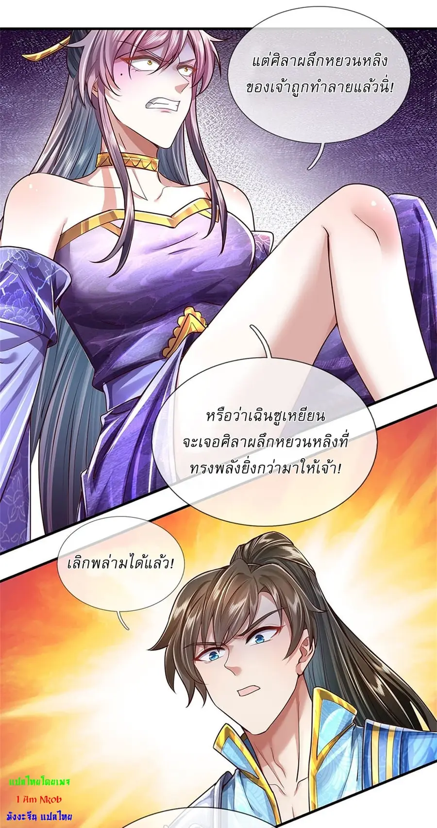 I Can Change the Timeline of Everything เกิดใหม่ในต่างโลกพร้อมระบบโกงเ ตอนที่ 25 หน้า 2