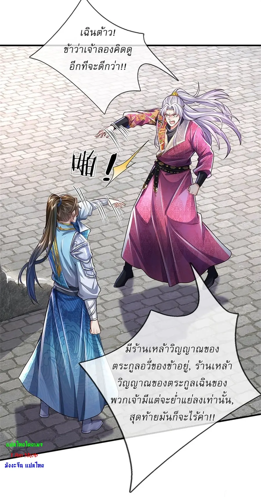 I Can Change the Timeline of Everything เกิดใหม่ในต่างโลกพร้อมระบบโกงเ ตอนที่ 26 หน้า 3