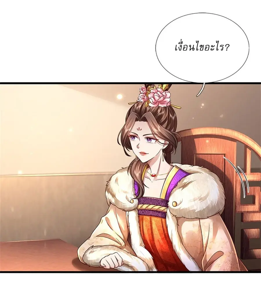 I Can Change the Timeline of Everything เกิดใหม่ในต่างโลกพร้อมระบบโกงเ ตอนที่ 27 หน้า 2