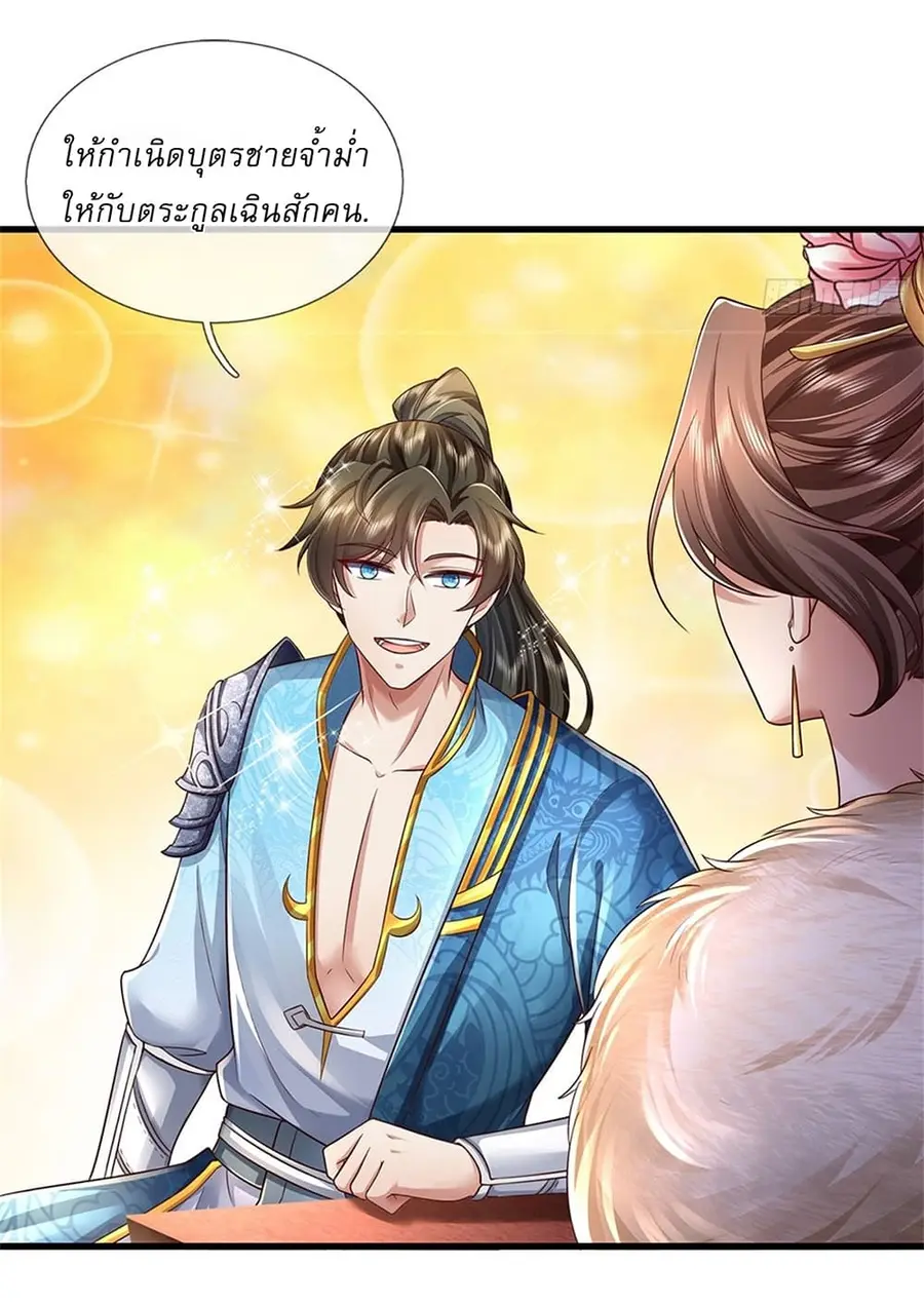 I Can Change the Timeline of Everything เกิดใหม่ในต่างโลกพร้อมระบบโกงเ ตอนที่ 27 หน้า 3