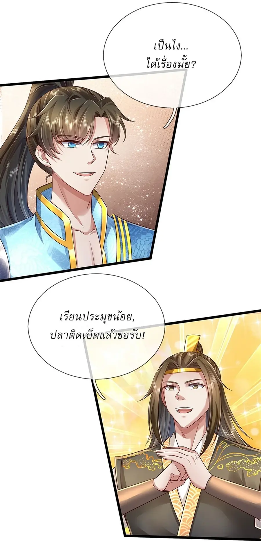 I Can Change the Timeline of Everything เกิดใหม่ในต่างโลกพร้อมระบบโกงเ ตอนที่ 28 หน้า 3