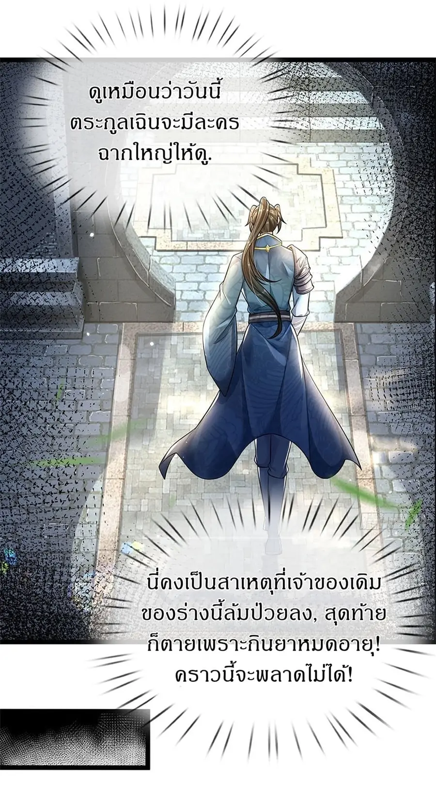 I Can Change the Timeline of Everything เกิดใหม่ในต่างโลกพร้อมระบบโกงเ ตอนที่ 3 หน้า 2