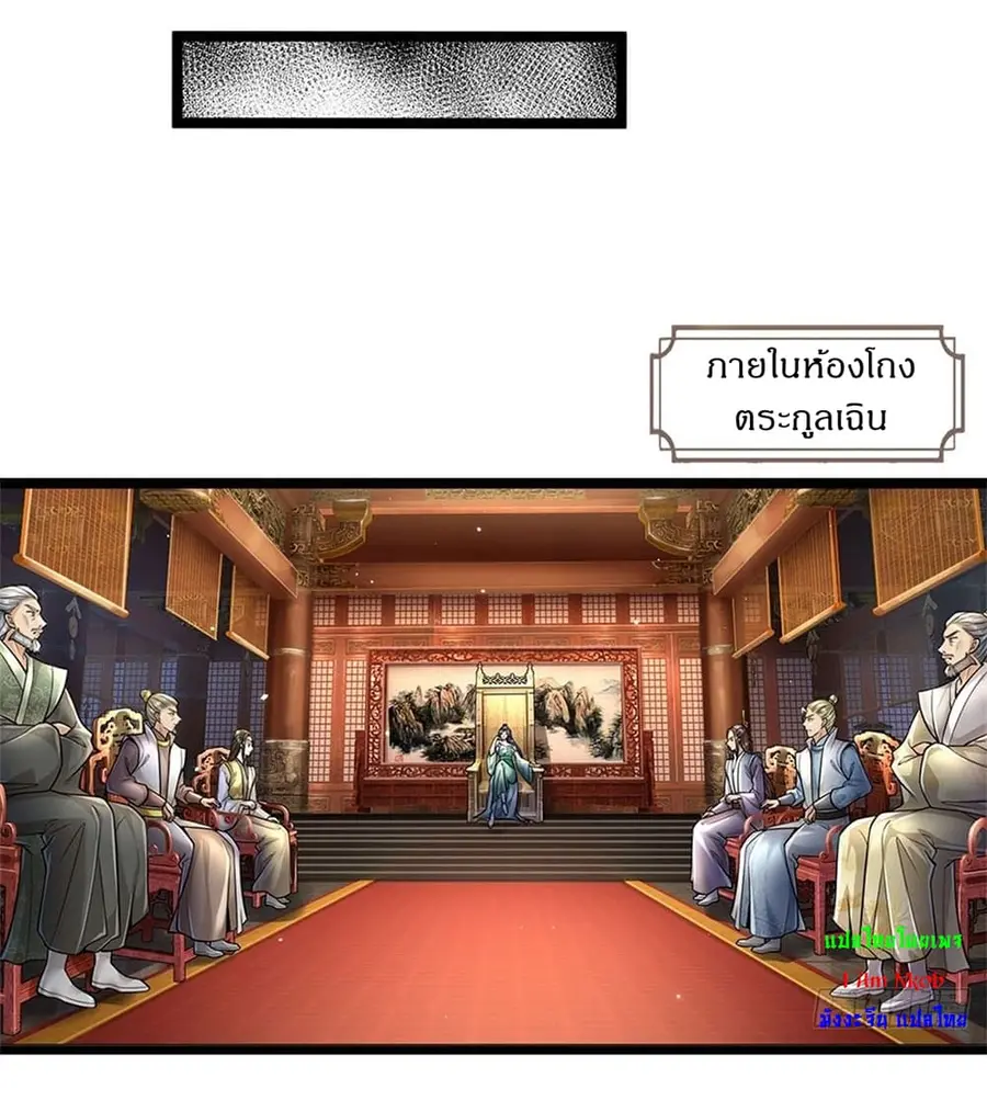 I Can Change the Timeline of Everything เกิดใหม่ในต่างโลกพร้อมระบบโกงเ ตอนที่ 3 หน้า 3