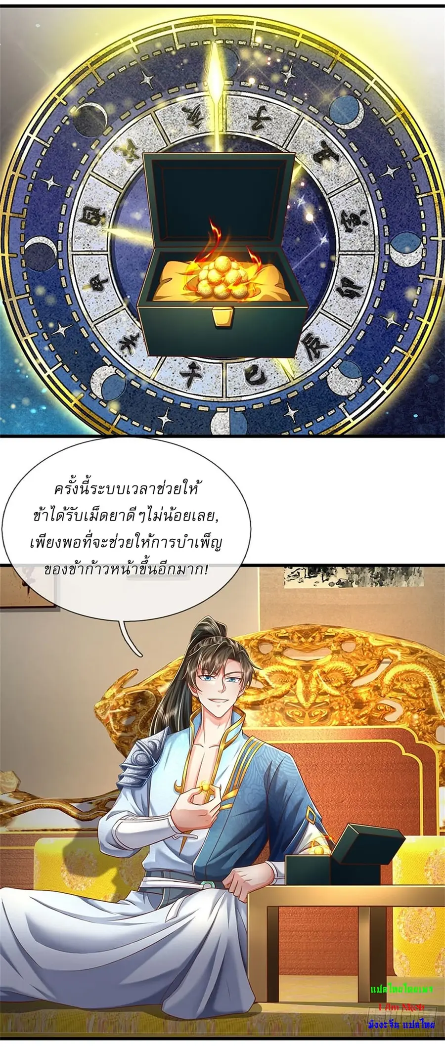 I Can Change the Timeline of Everything เกิดใหม่ในต่างโลกพร้อมระบบโกงเ ตอนที่ 30 หน้า 2
