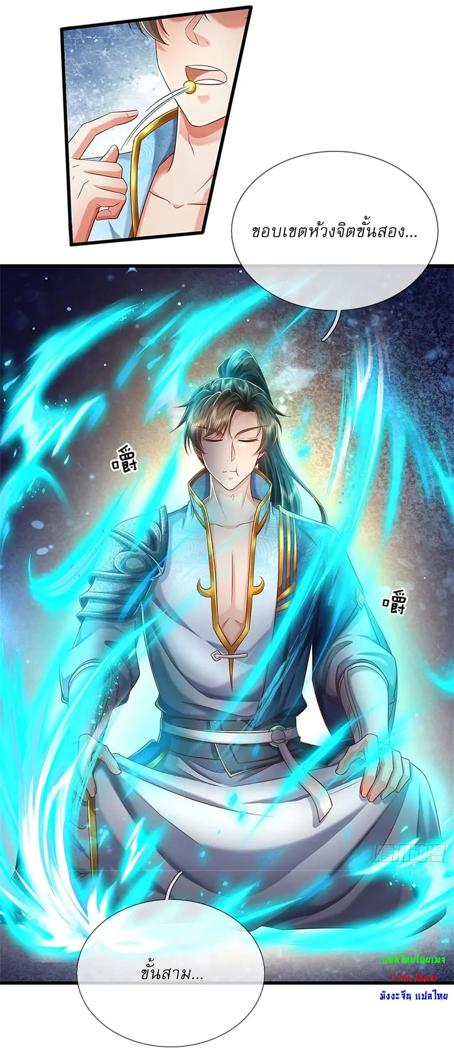 I Can Change the Timeline of Everything เกิดใหม่ในต่างโลกพร้อมระบบโกงเ ตอนที่ 30 หน้า 3