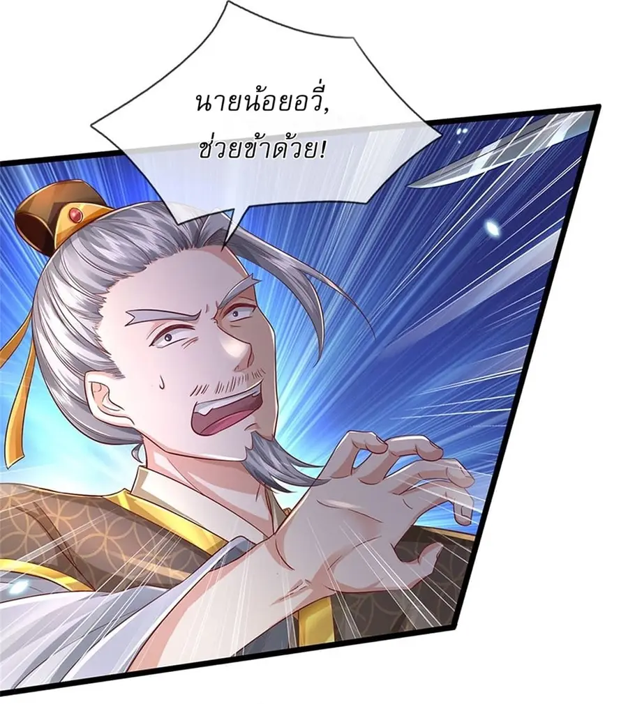 I Can Change the Timeline of Everything เกิดใหม่ในต่างโลกพร้อมระบบโกงเ ตอนที่ 31 หน้า 2