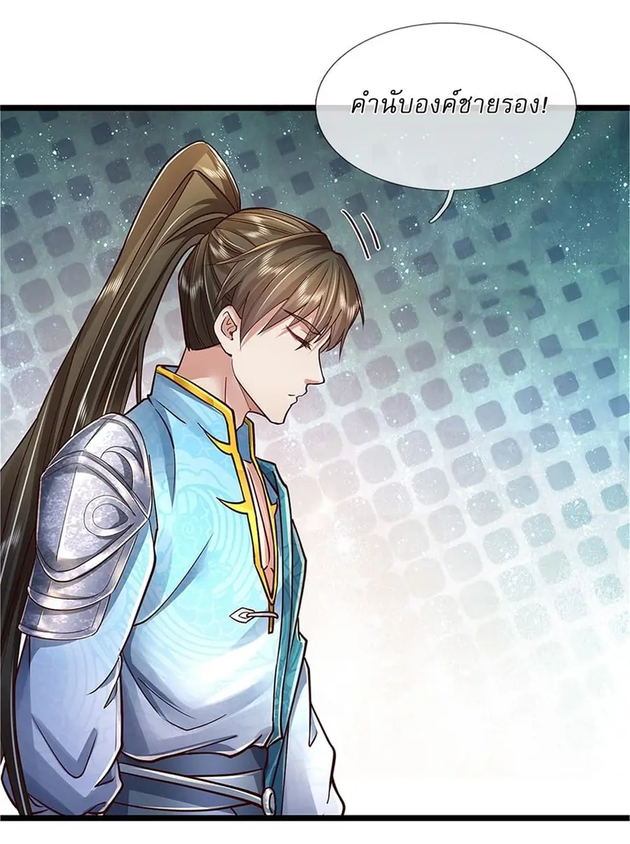 I Can Change the Timeline of Everything เกิดใหม่ในต่างโลกพร้อมระบบโกงเ ตอนที่ 32 หน้า 3