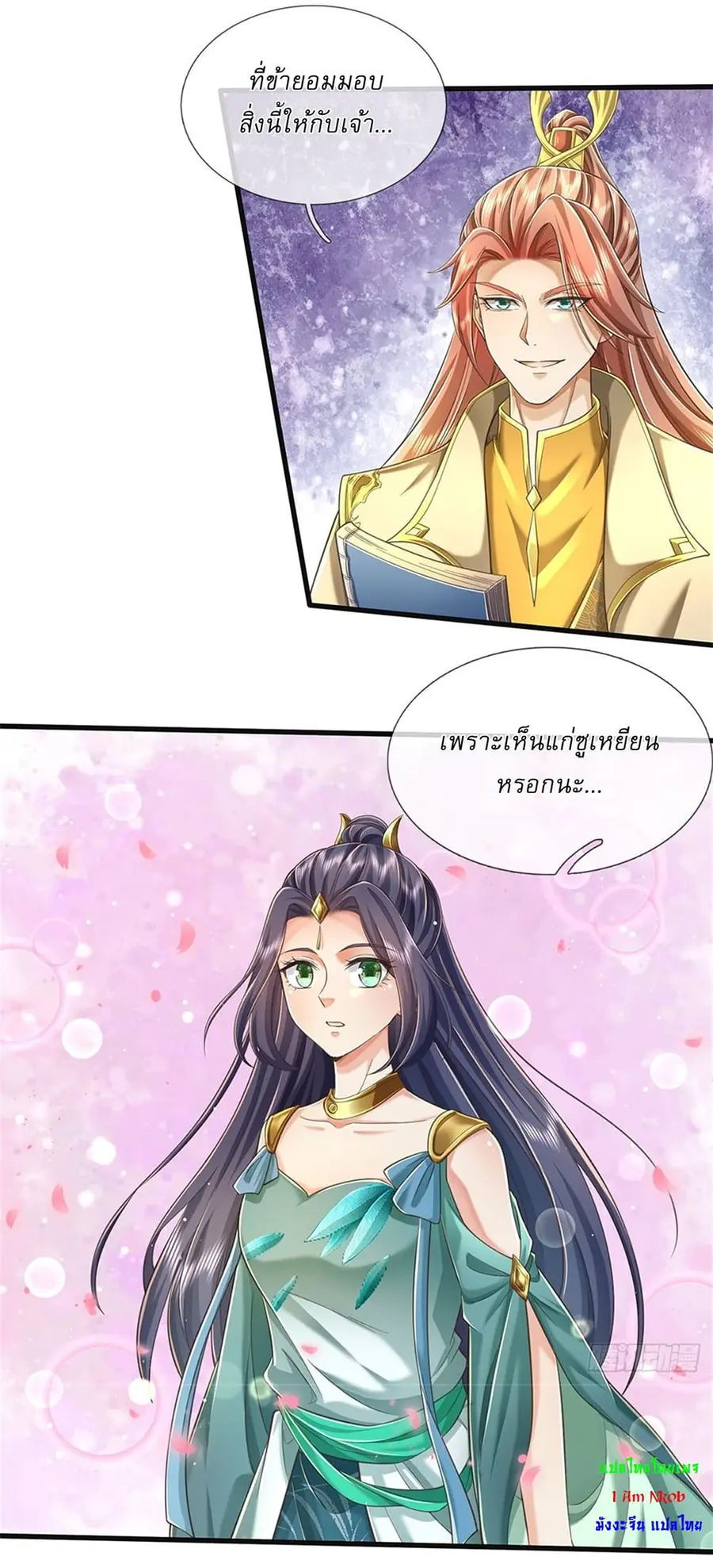 I Can Change the Timeline of Everything เกิดใหม่ในต่างโลกพร้อมระบบโกงเ ตอนที่ 33 หน้า 2