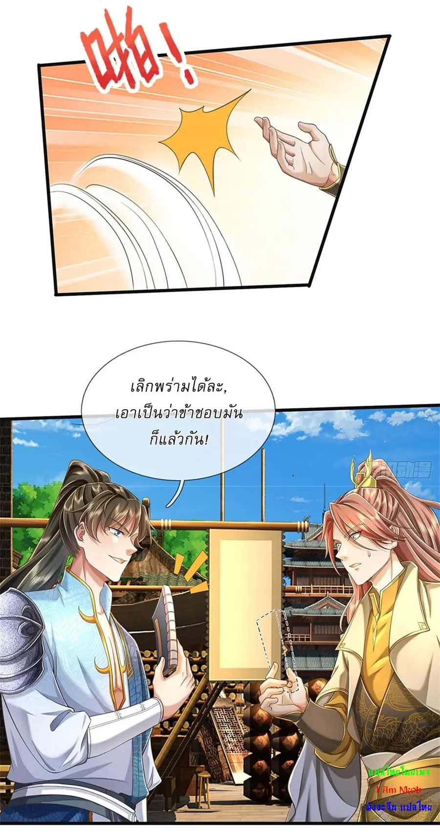 I Can Change the Timeline of Everything เกิดใหม่ในต่างโลกพร้อมระบบโกงเ ตอนที่ 33 หน้า 3