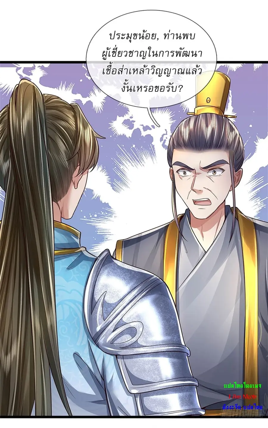 I Can Change the Timeline of Everything เกิดใหม่ในต่างโลกพร้อมระบบโกงเ ตอนที่ 35 หน้า 3