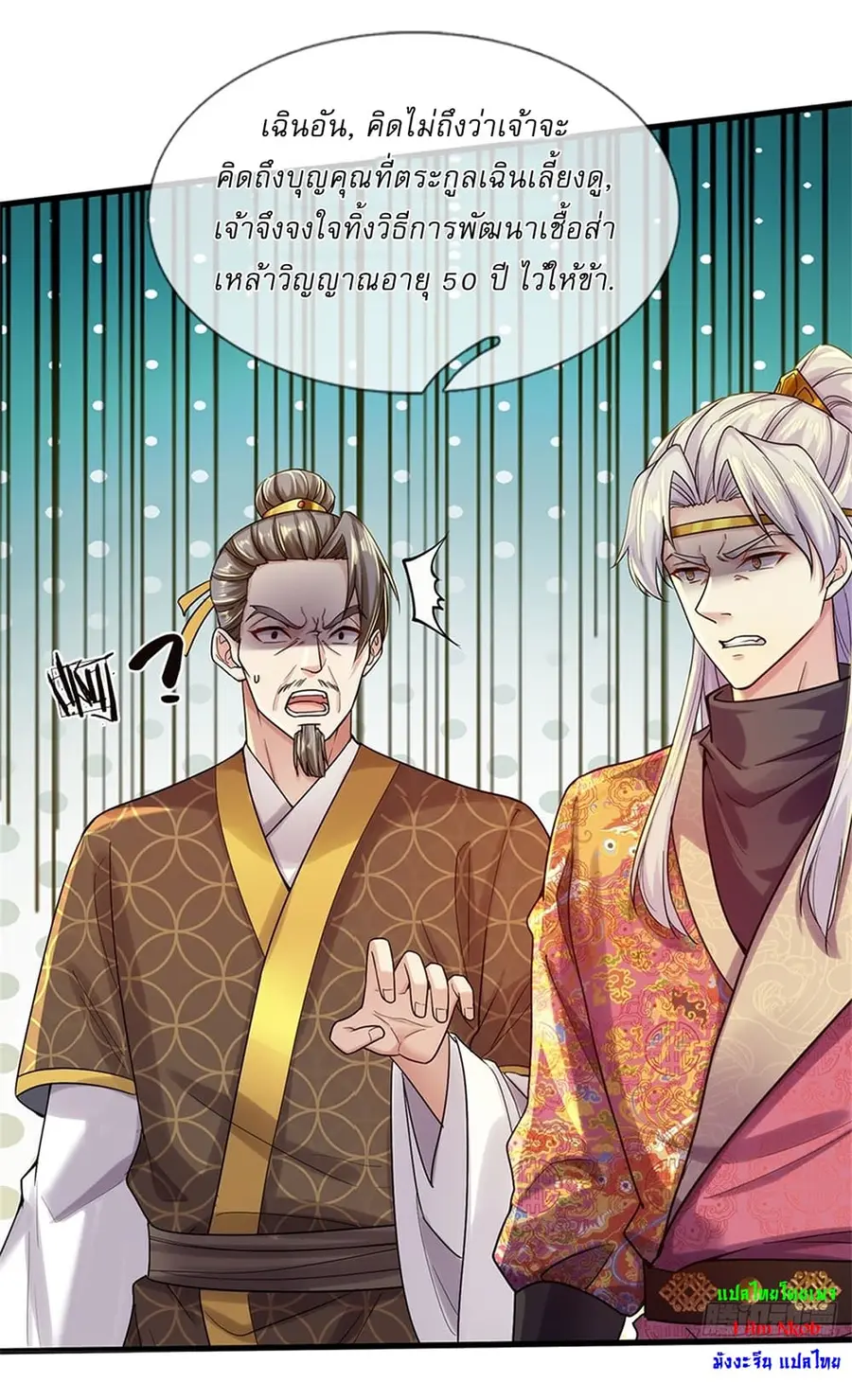 I Can Change the Timeline of Everything เกิดใหม่ในต่างโลกพร้อมระบบโกงเ ตอนที่ 36 หน้า 2