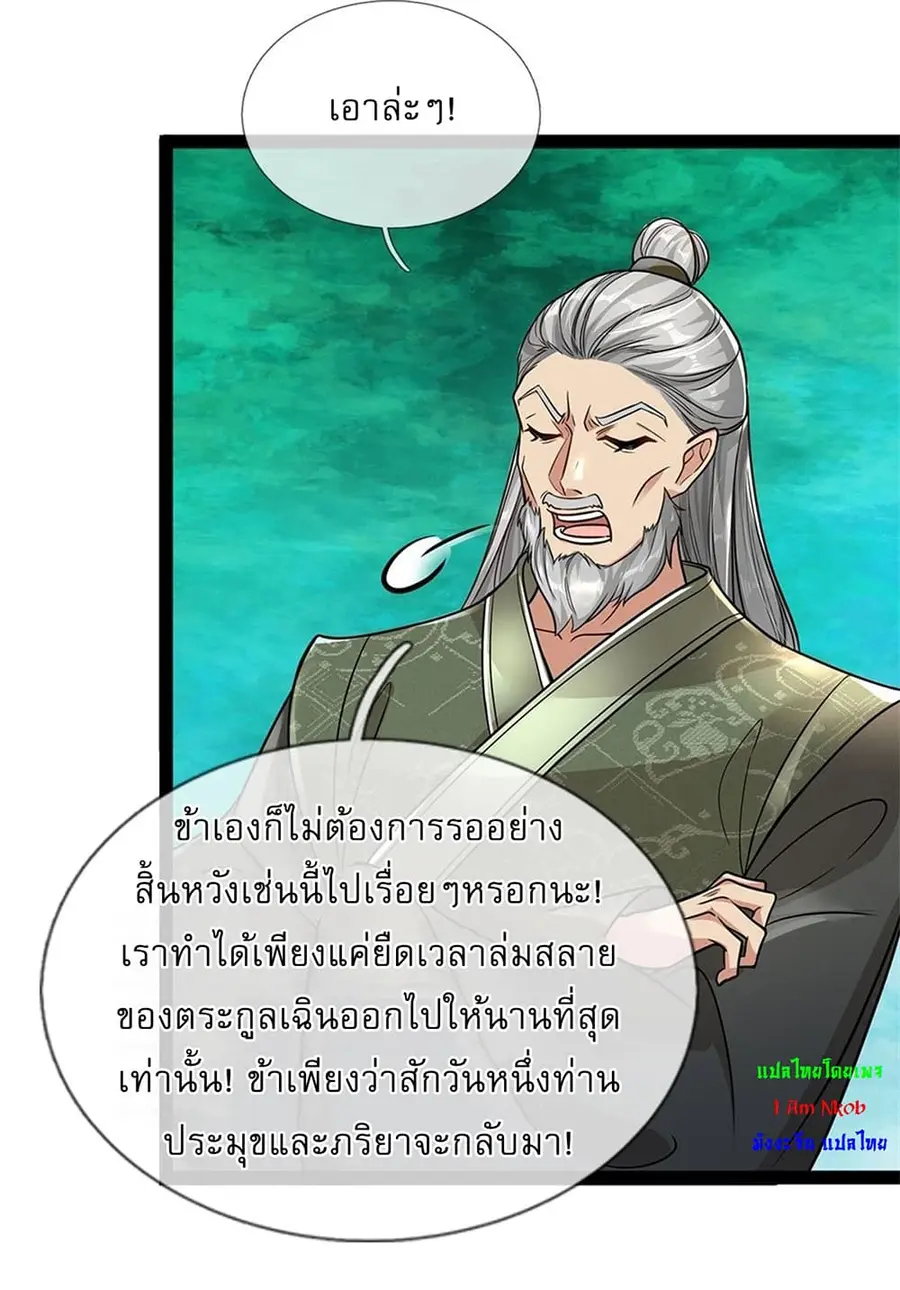 I Can Change the Timeline of Everything เกิดใหม่ในต่างโลกพร้อมระบบโกงเ ตอนที่ 4 หน้า 3