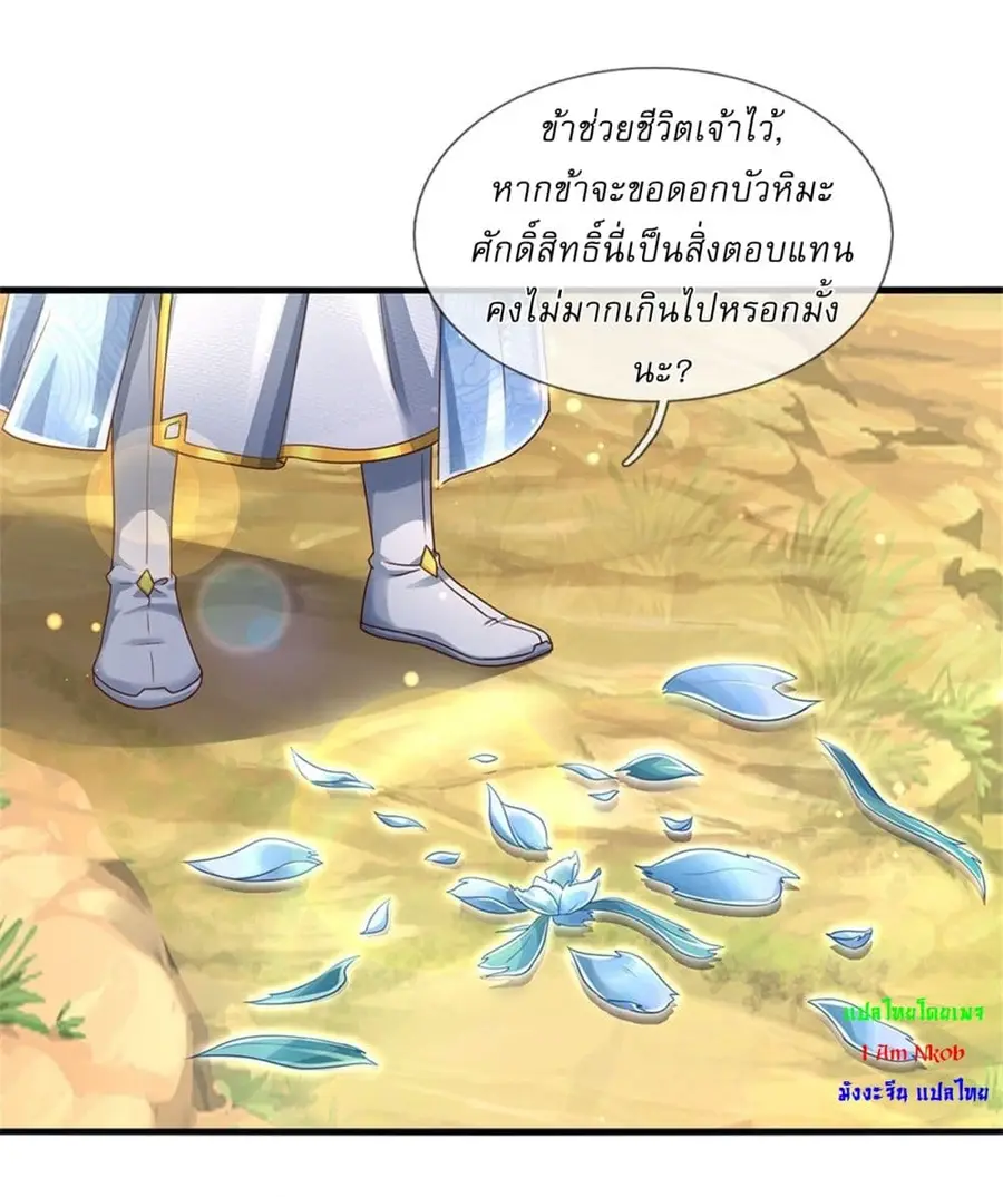 I Can Change the Timeline of Everything เกิดใหม่ในต่างโลกพร้อมระบบโกงเ ตอนที่ 41 หน้า 2