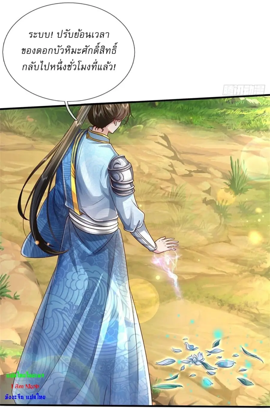 I Can Change the Timeline of Everything เกิดใหม่ในต่างโลกพร้อมระบบโกงเ ตอนที่ 41 หน้า 3