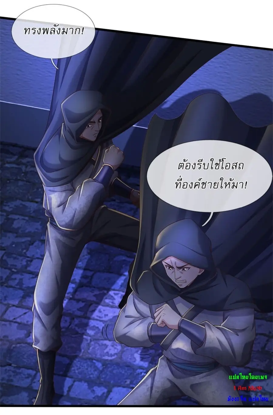 I Can Change the Timeline of Everything เกิดใหม่ในต่างโลกพร้อมระบบโกงเ ตอนที่ 42 หน้า 3