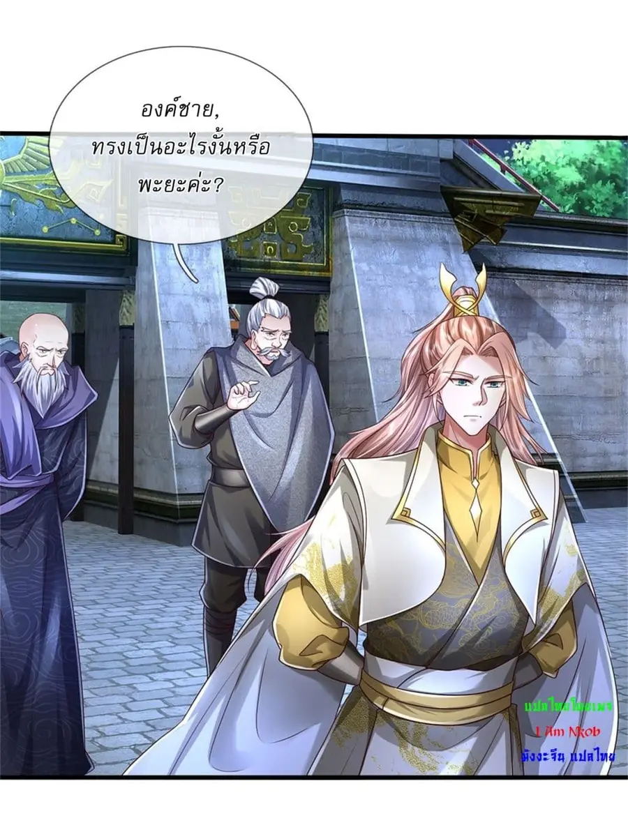 I Can Change the Timeline of Everything เกิดใหม่ในต่างโลกพร้อมระบบโกงเ ตอนที่ 43 หน้า 2