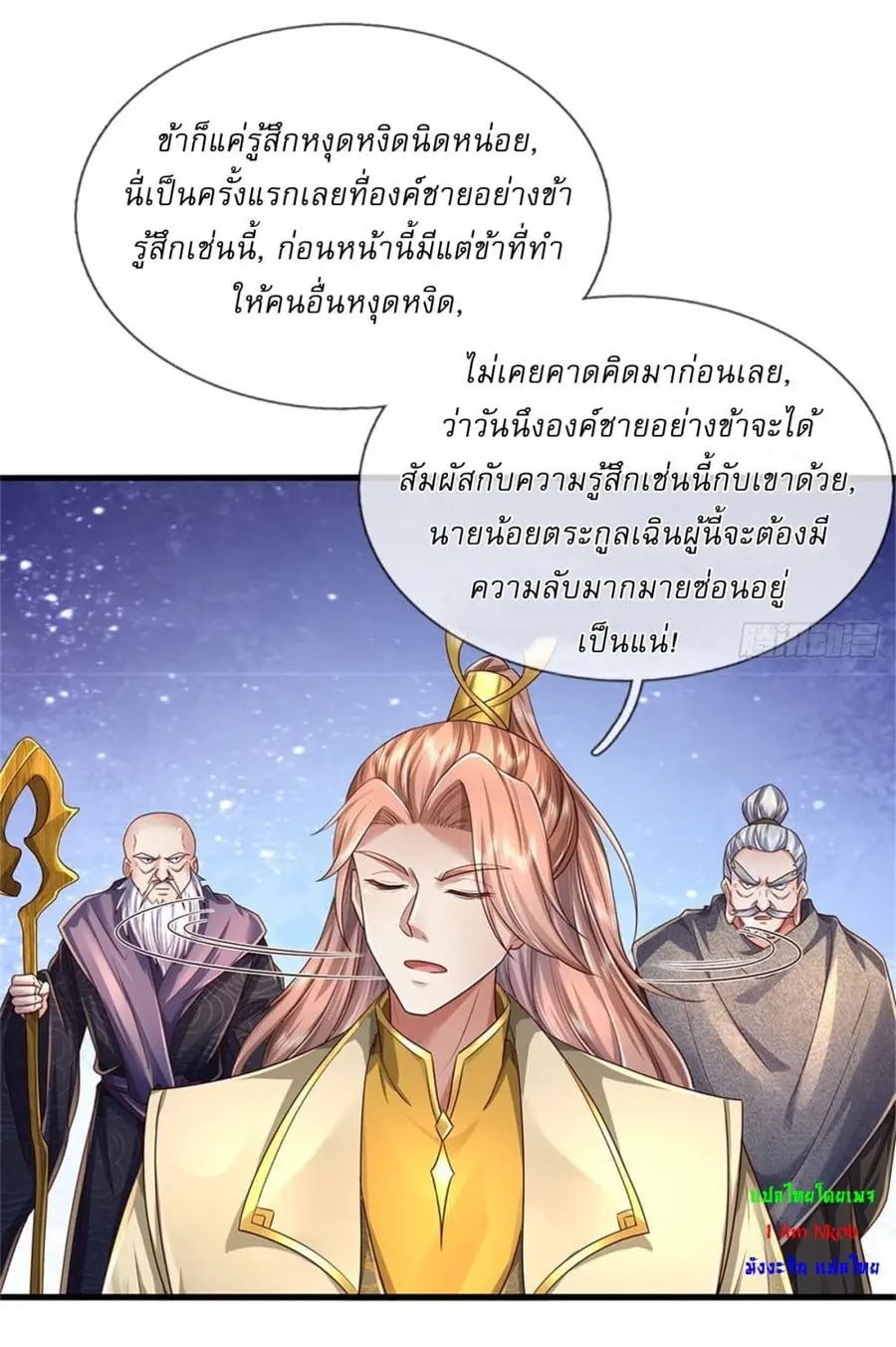 I Can Change the Timeline of Everything เกิดใหม่ในต่างโลกพร้อมระบบโกงเ ตอนที่ 43 หน้า 3