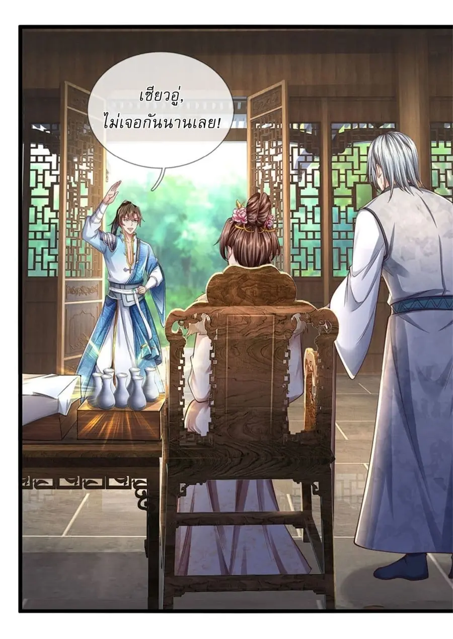 I Can Change the Timeline of Everything เกิดใหม่ในต่างโลกพร้อมระบบโกงเ ตอนที่ 44 หน้า 2