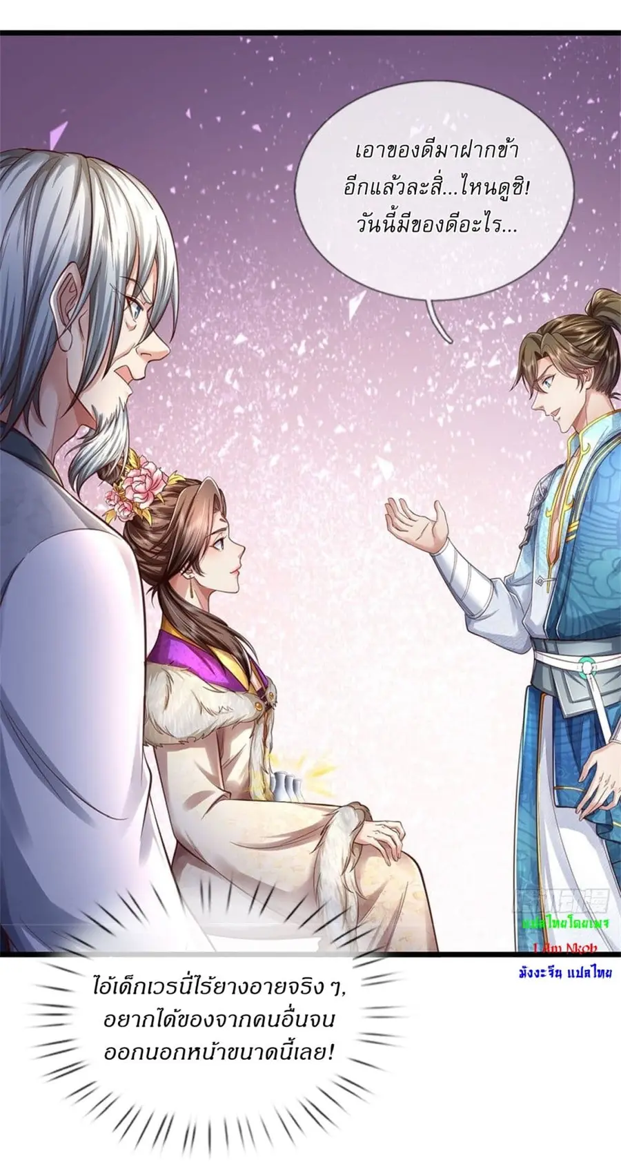 I Can Change the Timeline of Everything เกิดใหม่ในต่างโลกพร้อมระบบโกงเ ตอนที่ 44 หน้า 3