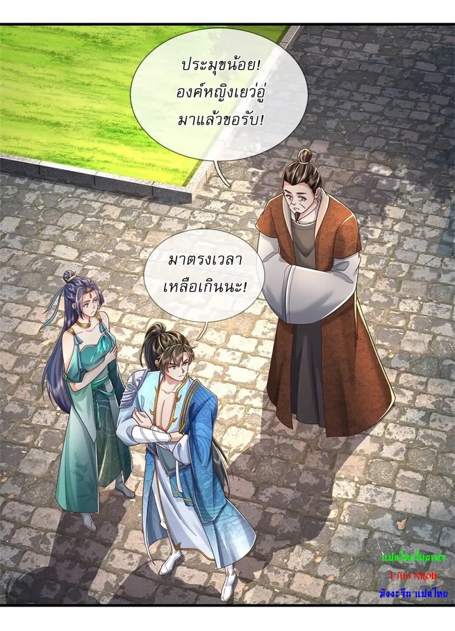 I Can Change the Timeline of Everything เกิดใหม่ในต่างโลกพร้อมระบบโกงเ ตอนที่ 46 หน้า 2