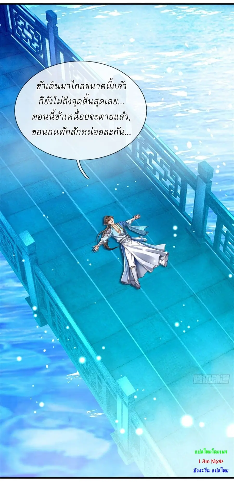 I Can Change the Timeline of Everything เกิดใหม่ในต่างโลกพร้อมระบบโกงเ ตอนที่ 47 หน้า 2