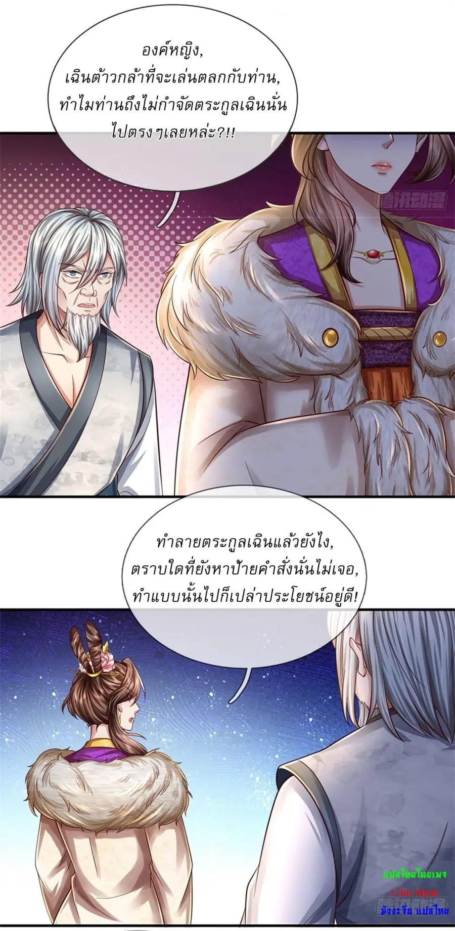 I Can Change the Timeline of Everything เกิดใหม่ในต่างโลกพร้อมระบบโกงเ ตอนที่ 48 หน้า 3
