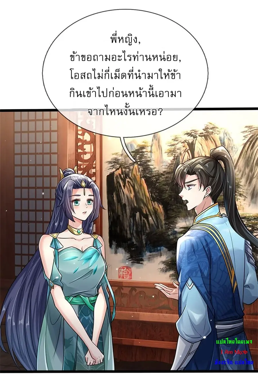 I Can Change the Timeline of Everything เกิดใหม่ในต่างโลกพร้อมระบบโกงเ ตอนที่ 5 หน้า 2
