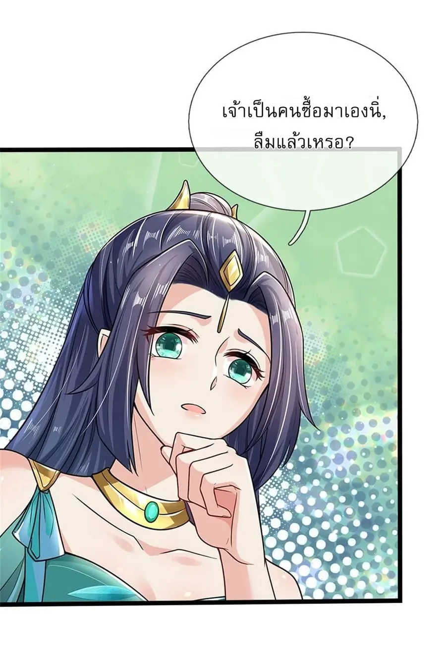 I Can Change the Timeline of Everything เกิดใหม่ในต่างโลกพร้อมระบบโกงเ ตอนที่ 5 หน้า 3