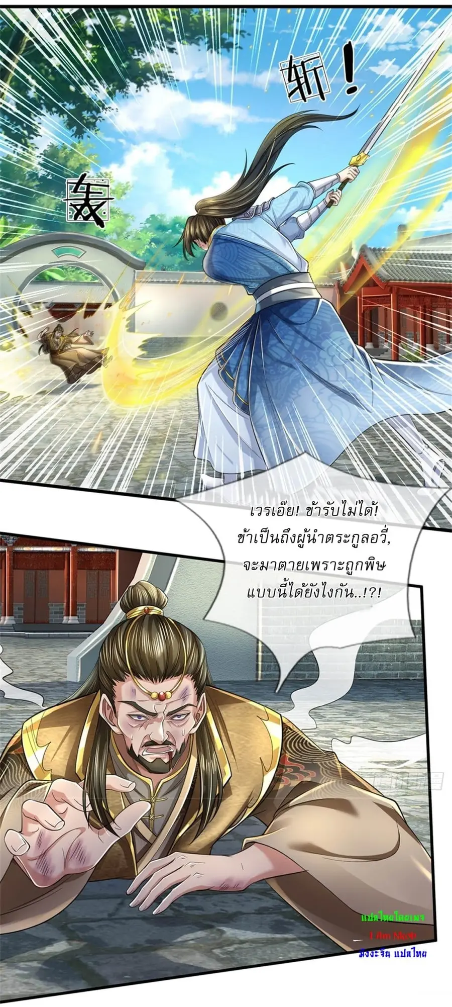 I Can Change the Timeline of Everything เกิดใหม่ในต่างโลกพร้อมระบบโกงเ ตอนที่ 50 หน้า 2