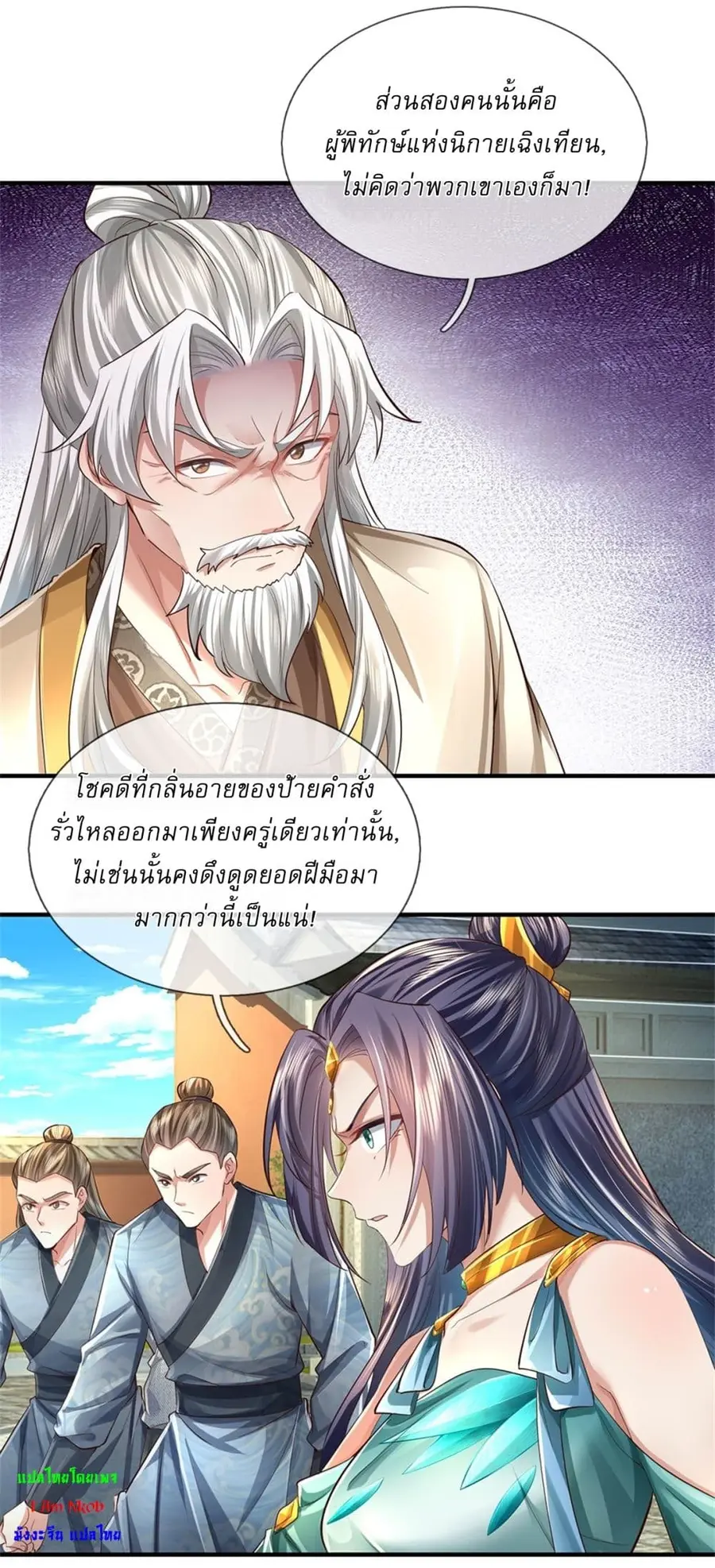 I Can Change the Timeline of Everything เกิดใหม่ในต่างโลกพร้อมระบบโกงเ ตอนที่ 51 หน้า 2