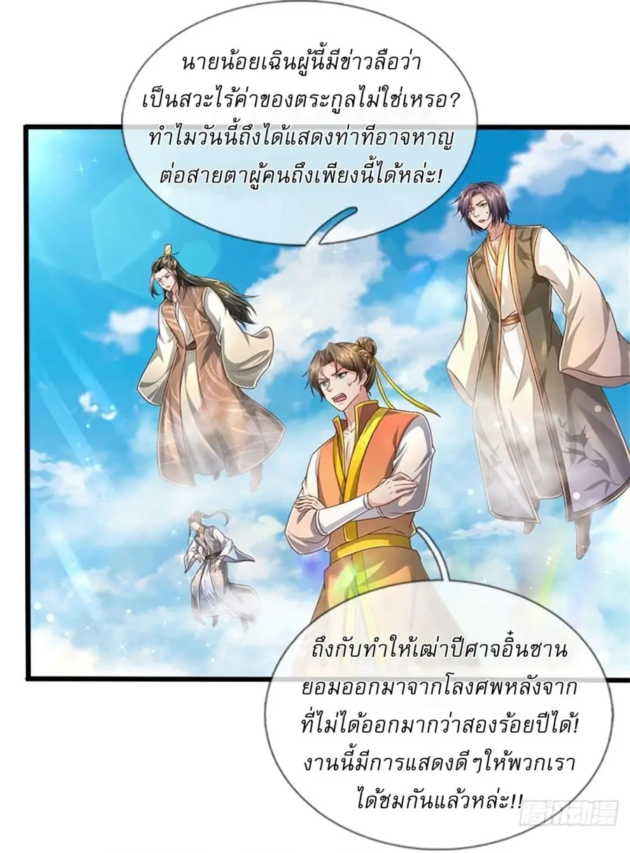 I Can Change the Timeline of Everything เกิดใหม่ในต่างโลกพร้อมระบบโกงเ ตอนที่ 53 หน้า 2