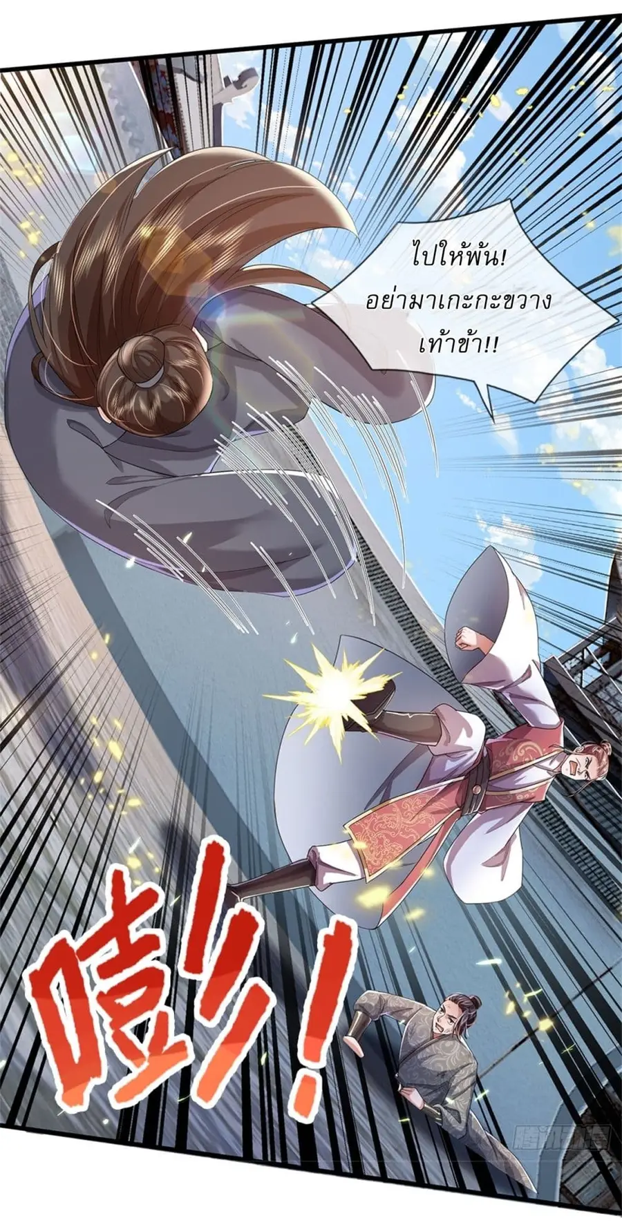 I Can Change the Timeline of Everything เกิดใหม่ในต่างโลกพร้อมระบบโกงเ ตอนที่ 55 หน้า 3