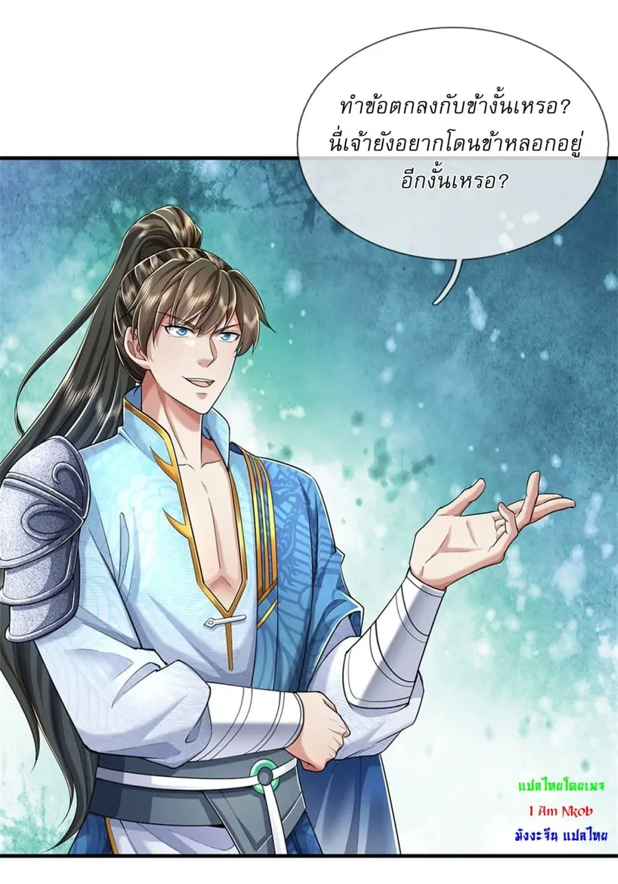 I Can Change the Timeline of Everything เกิดใหม่ในต่างโลกพร้อมระบบโกงเ ตอนที่ 56 หน้า 2
