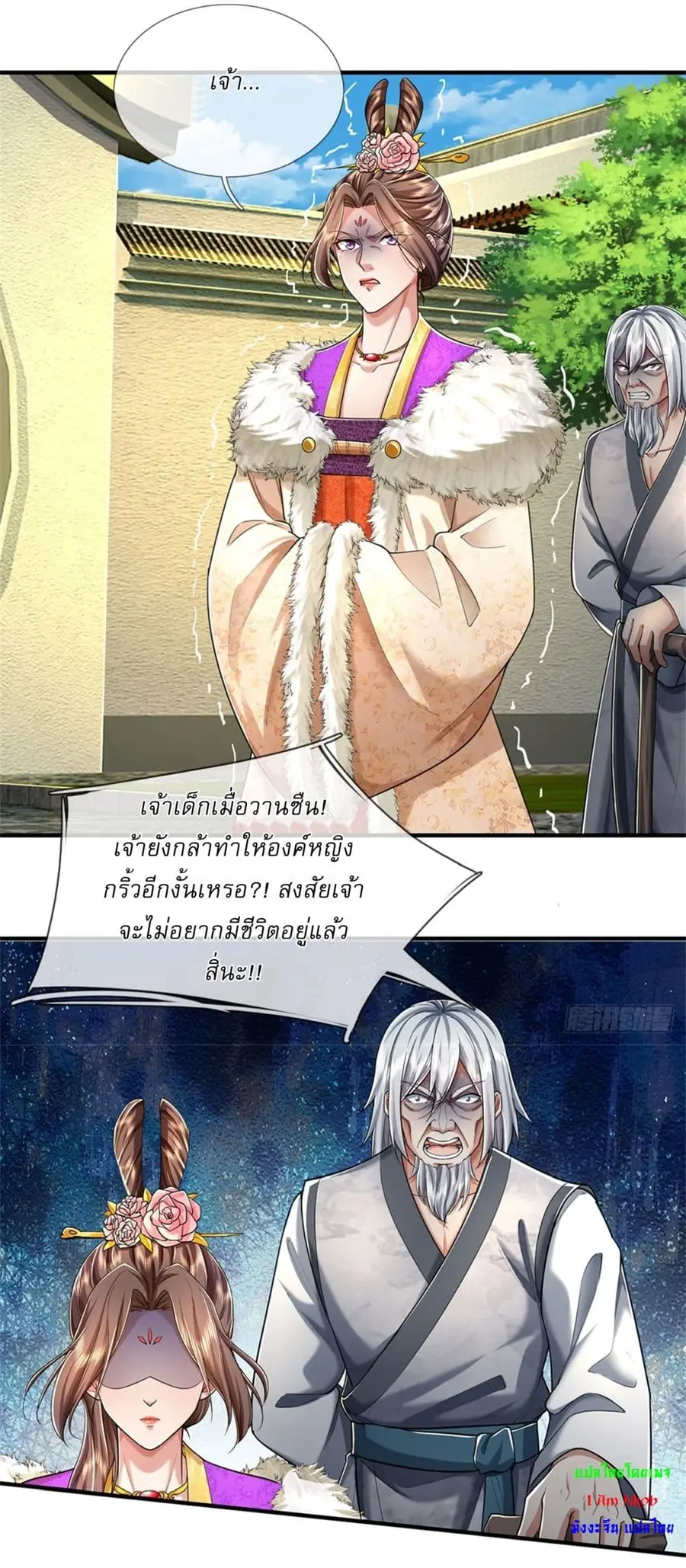 I Can Change the Timeline of Everything เกิดใหม่ในต่างโลกพร้อมระบบโกงเ ตอนที่ 56 หน้า 3