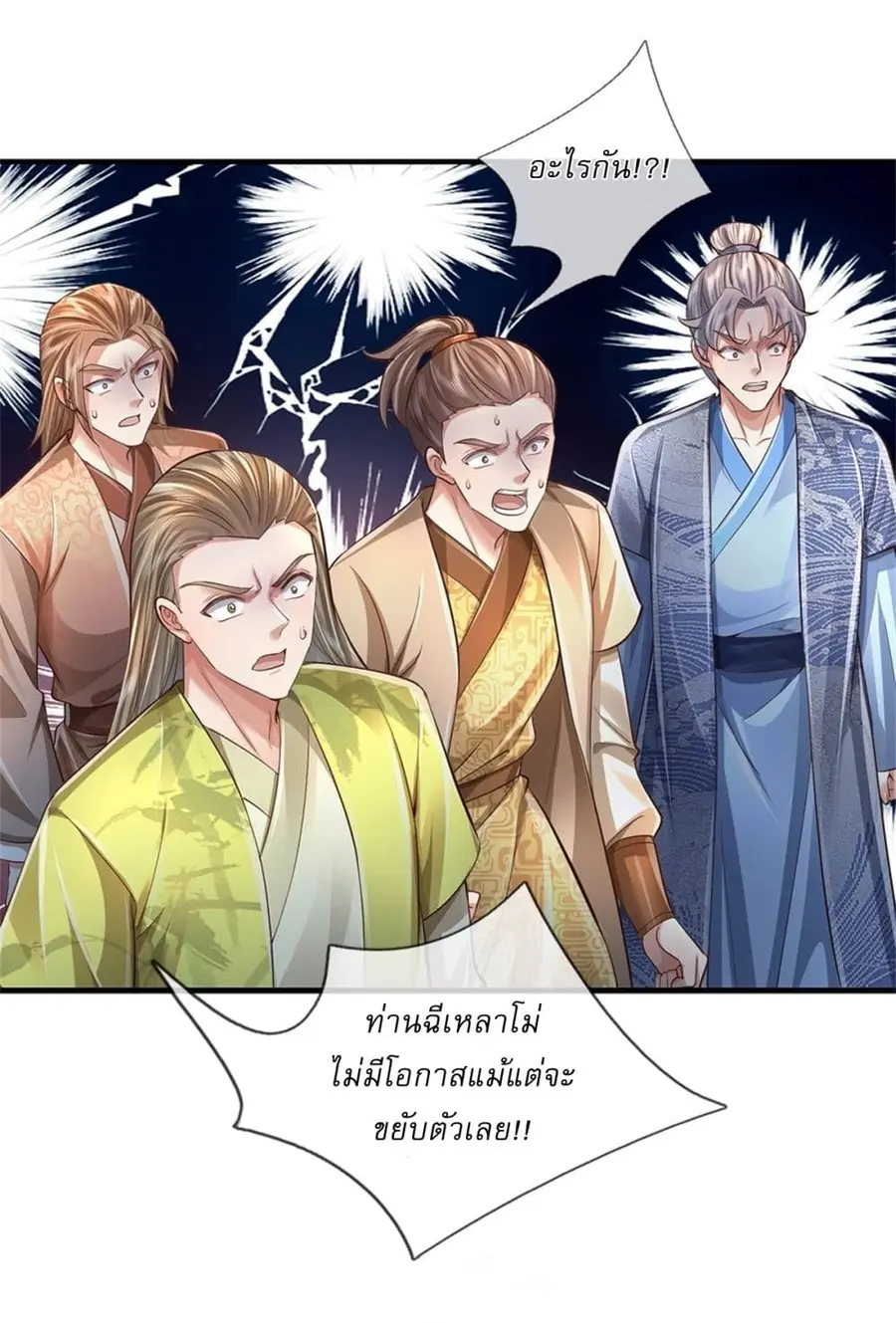 I Can Change the Timeline of Everything เกิดใหม่ในต่างโลกพร้อมระบบโกงเ ตอนที่ 57 หน้า 2