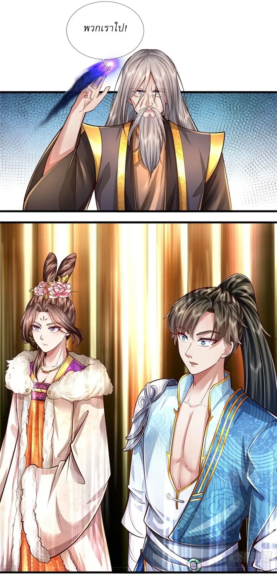 I Can Change the Timeline of Everything เกิดใหม่ในต่างโลกพร้อมระบบโกงเ ตอนที่ 58 หน้า 2