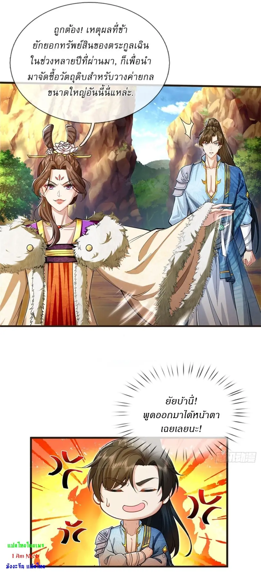 I Can Change the Timeline of Everything เกิดใหม่ในต่างโลกพร้อมระบบโกงเ ตอนที่ 59 หน้า 3