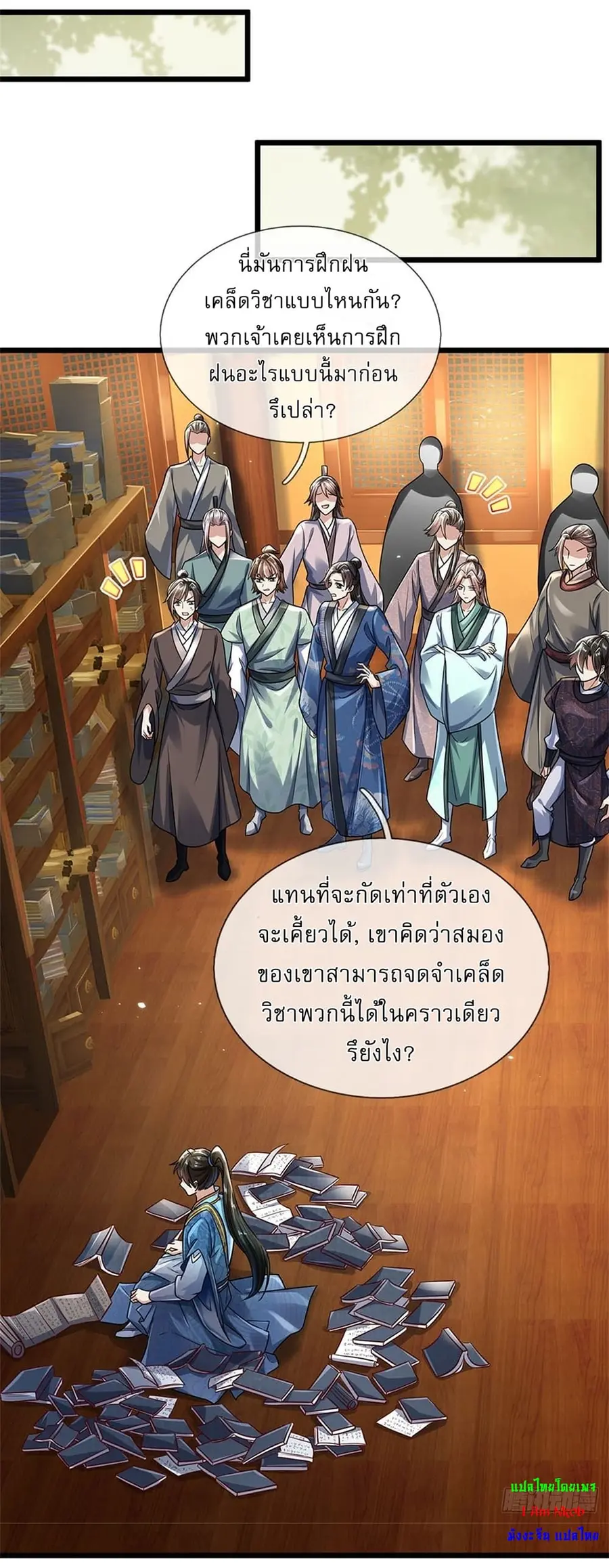 I Can Change the Timeline of Everything เกิดใหม่ในต่างโลกพร้อมระบบโกงเ ตอนที่ 6 หน้า 2