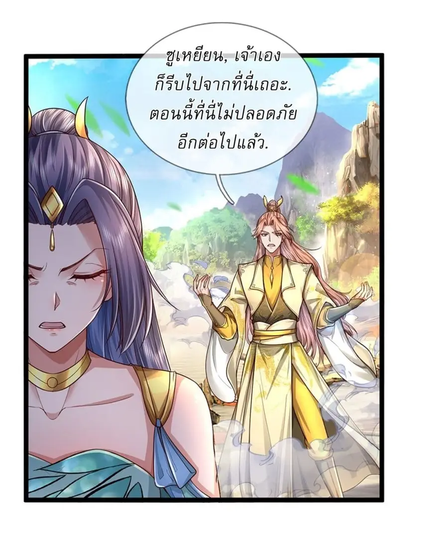 I Can Change the Timeline of Everything เกิดใหม่ในต่างโลกพร้อมระบบโกงเ ตอนที่ 63 หน้า 2