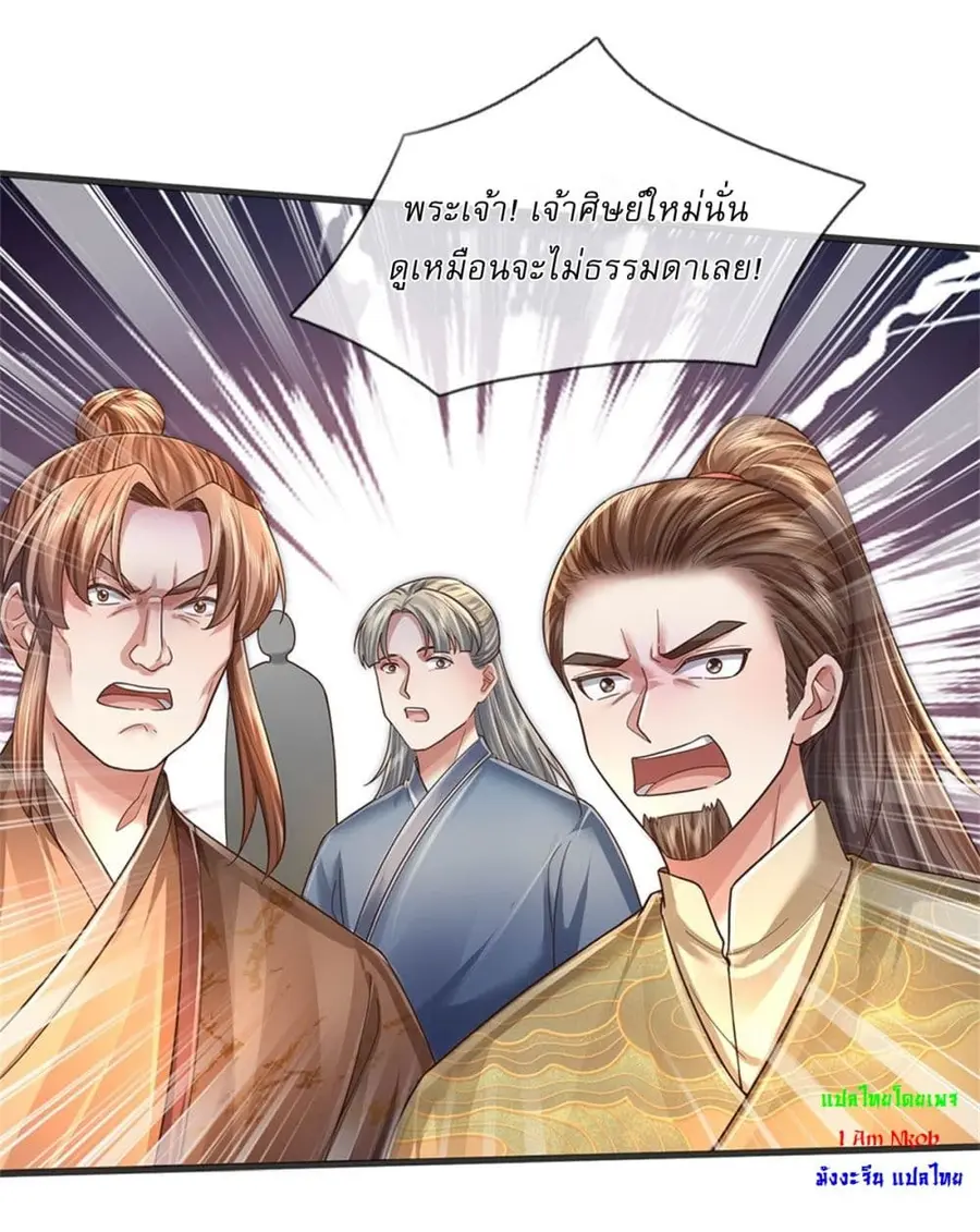 I Can Change the Timeline of Everything เกิดใหม่ในต่างโลกพร้อมระบบโกงเ ตอนที่ 64 หน้า 2