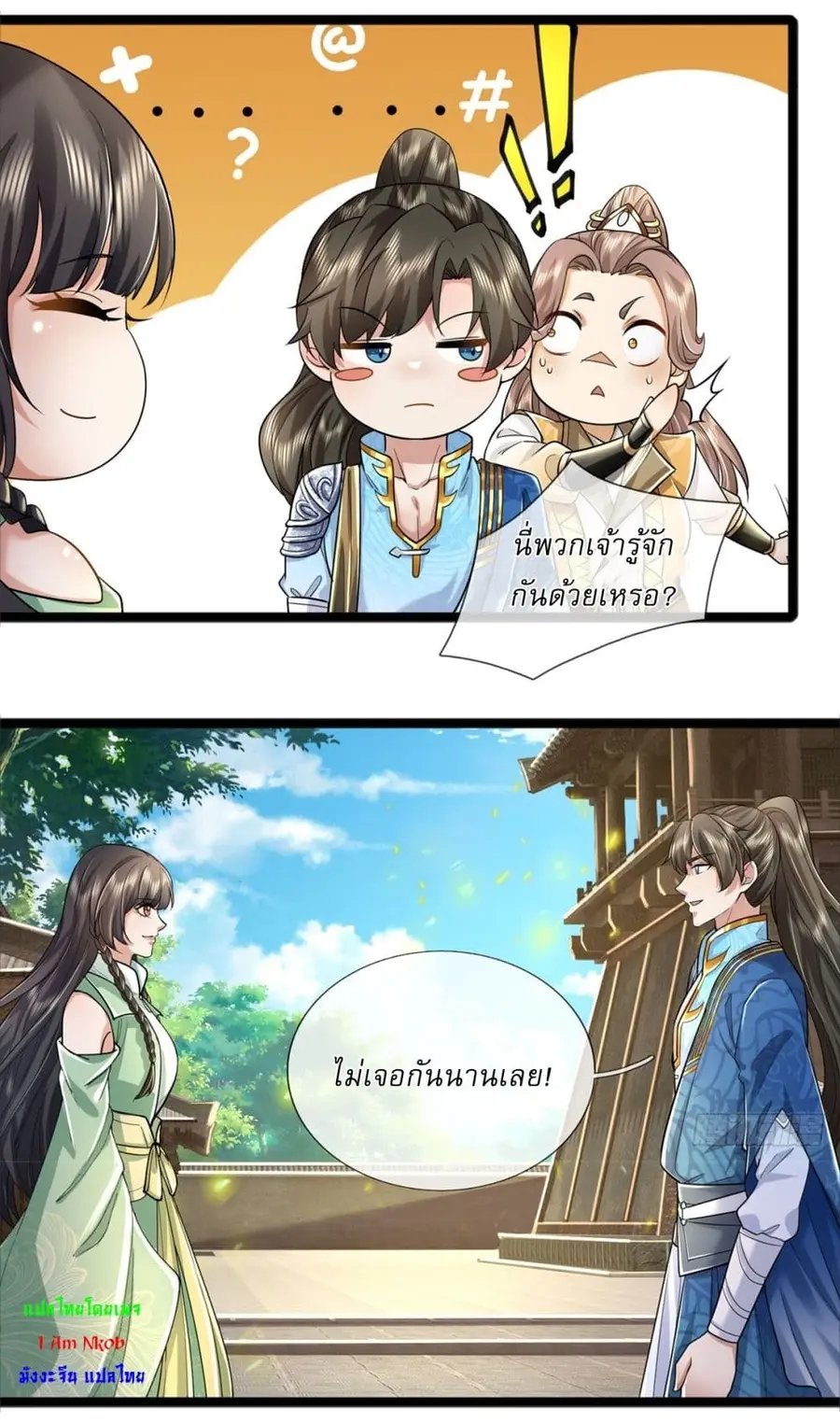 I Can Change the Timeline of Everything เกิดใหม่ในต่างโลกพร้อมระบบโกงเ ตอนที่ 65 หน้า 2