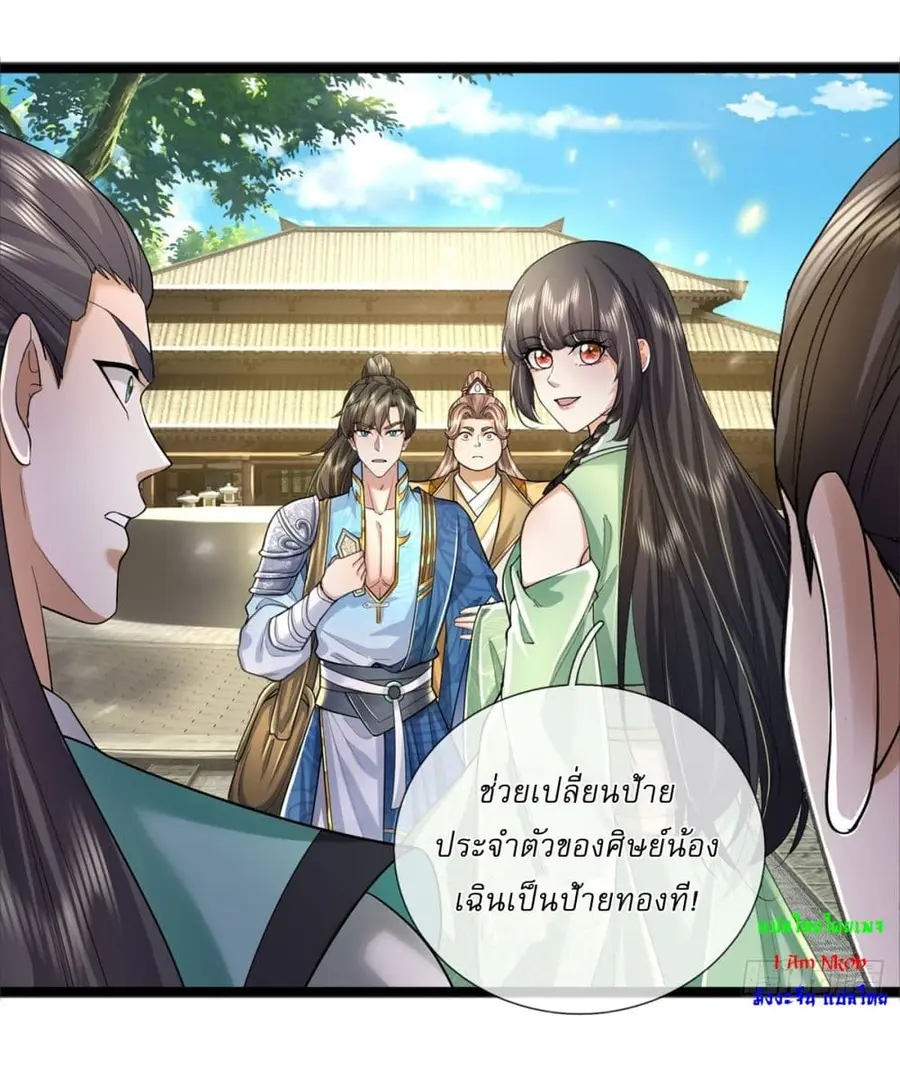 I Can Change the Timeline of Everything เกิดใหม่ในต่างโลกพร้อมระบบโกงเ ตอนที่ 65 หน้า 3