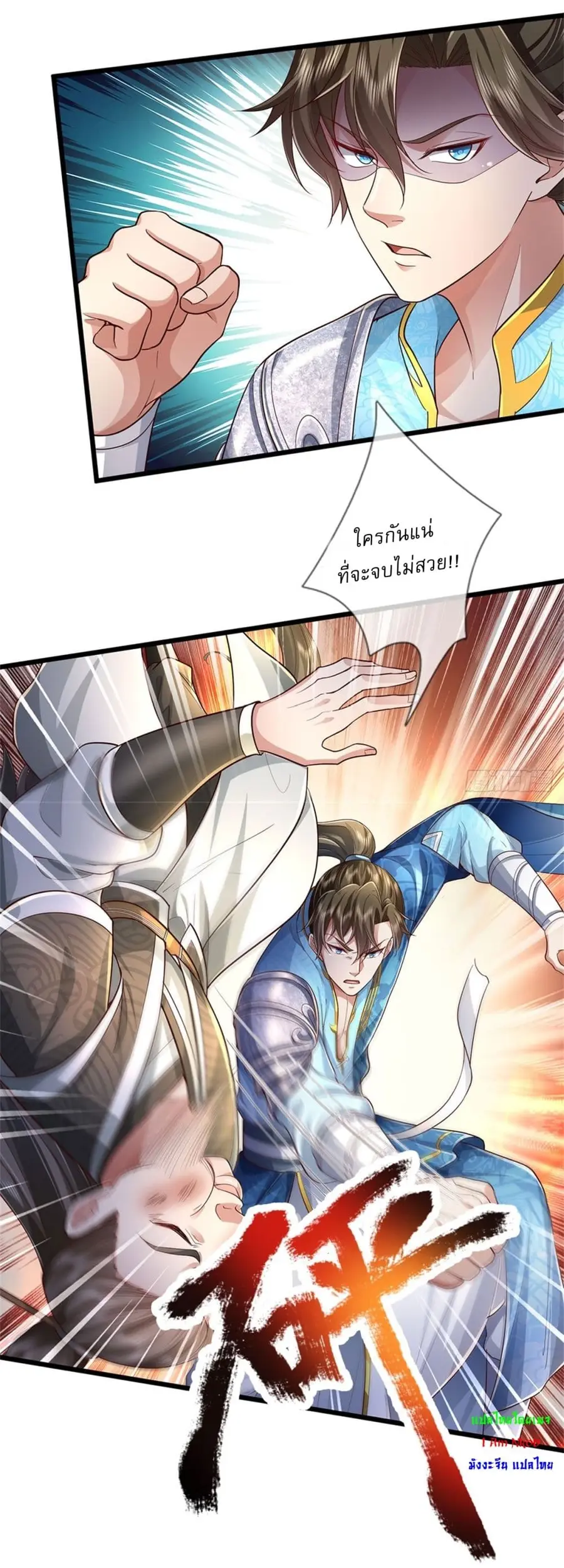 I Can Change the Timeline of Everything เกิดใหม่ในต่างโลกพร้อมระบบโกงเ ตอนที่ 68 หน้า 3