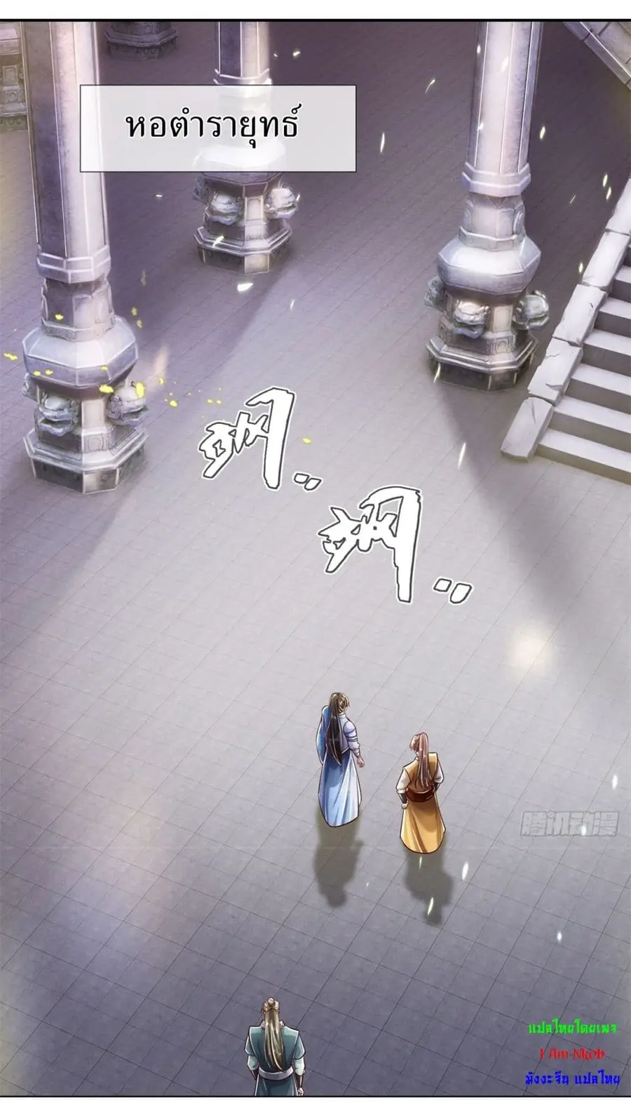 I Can Change the Timeline of Everything เกิดใหม่ในต่างโลกพร้อมระบบโกงเ ตอนที่ 69 หน้า 2