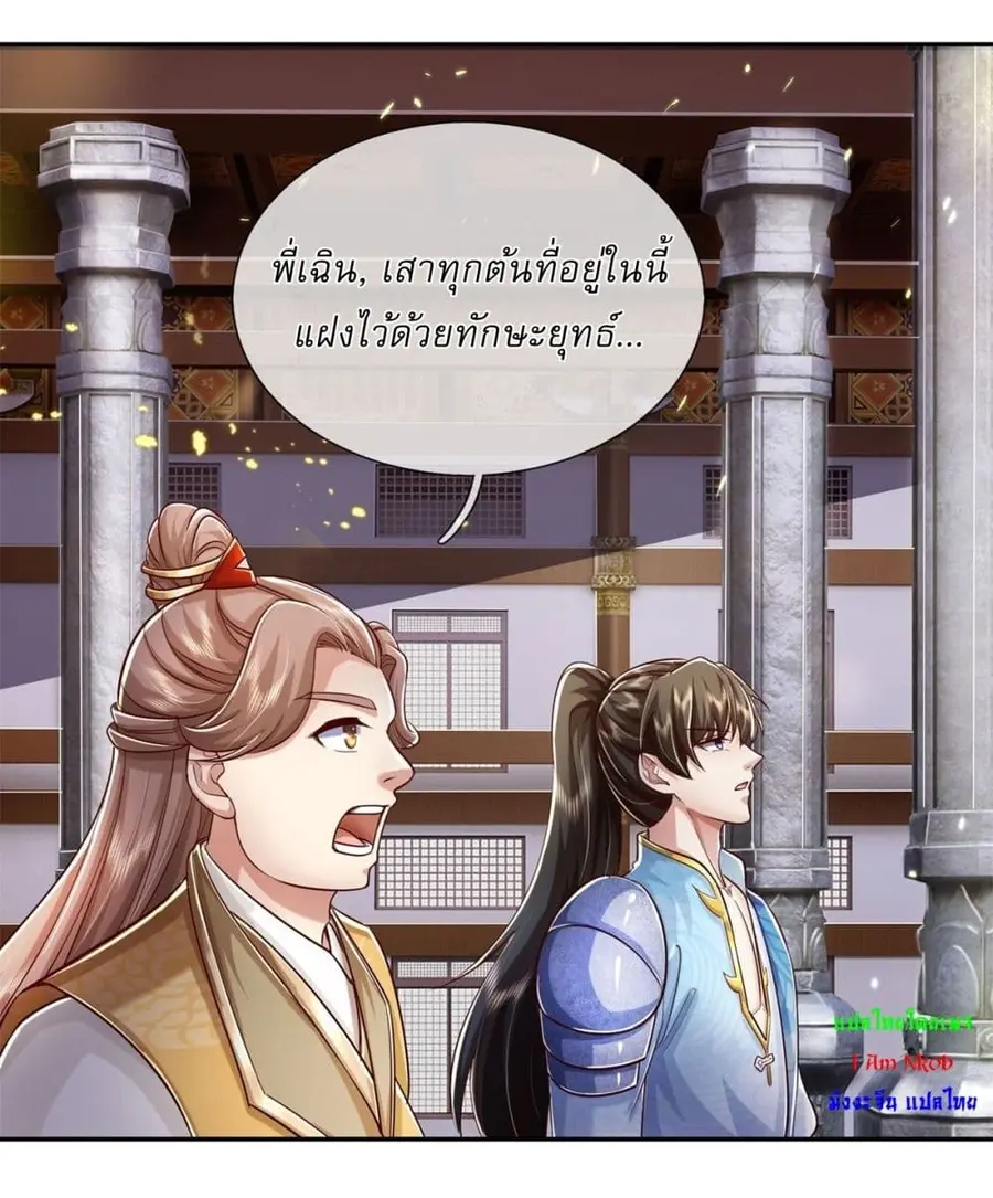 I Can Change the Timeline of Everything เกิดใหม่ในต่างโลกพร้อมระบบโกงเ ตอนที่ 69 หน้า 3