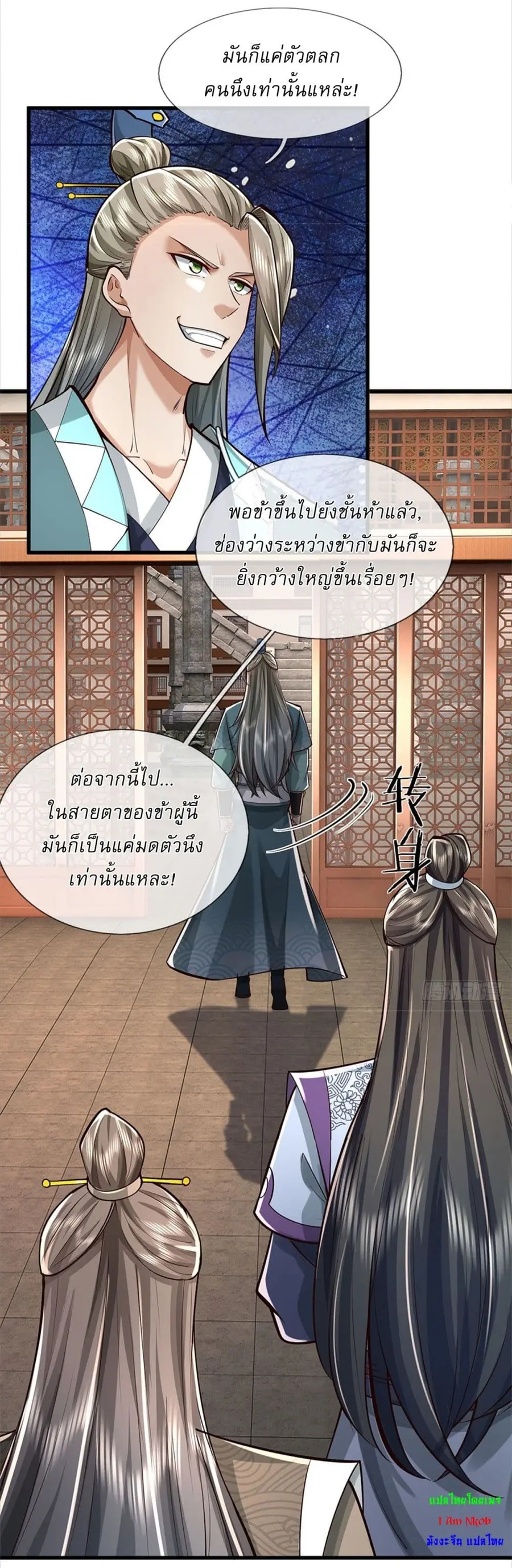 I Can Change the Timeline of Everything เกิดใหม่ในต่างโลกพร้อมระบบโกงเ ตอนที่ 70 หน้า 3